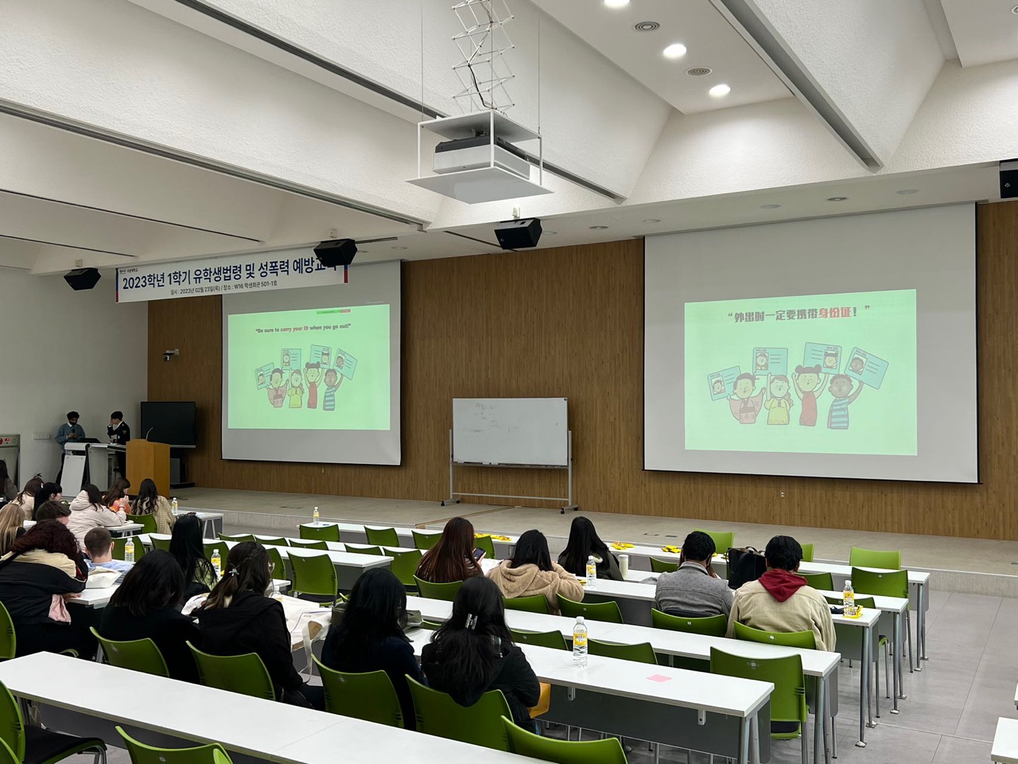 Legal and Sexual Violence Prevention Education for International Students in the First Semester of the 2023 Academic Year.